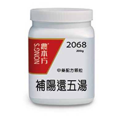 補陽還五湯 2068 農本方